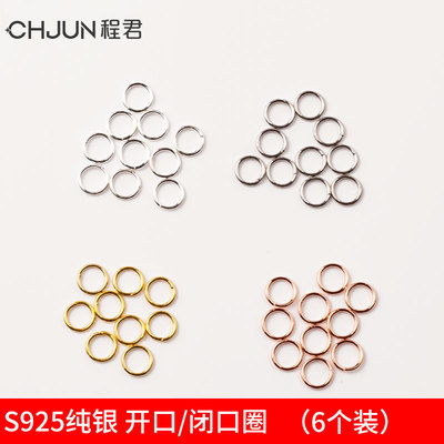 925纯银开口圈项链手链耳环连接圈DIY手工材料配件闭口圈4/5/6/mm