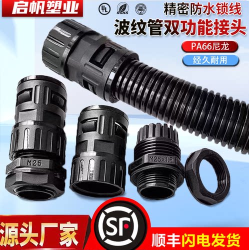PA尼龙全新塑料双功能双锁紧电缆防水格兰接头内螺纹固定波纹软管