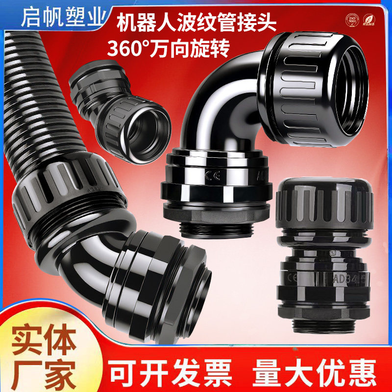 高品质机器人波纹管万向旋转接头