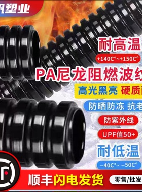 加厚塑料PA尼龙阻燃耐酸碱电缆护套波纹管抗压耐磨防腐开口穿线管