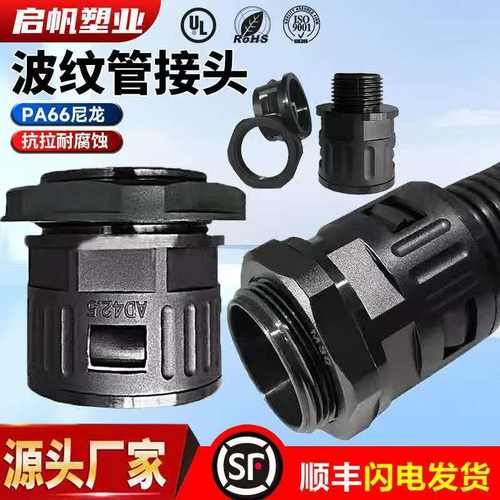 PA浪管专用直插式塑料锁母接头