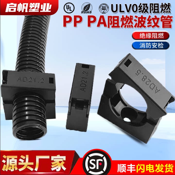 启帆塑料波纹管支架电缆固定图片