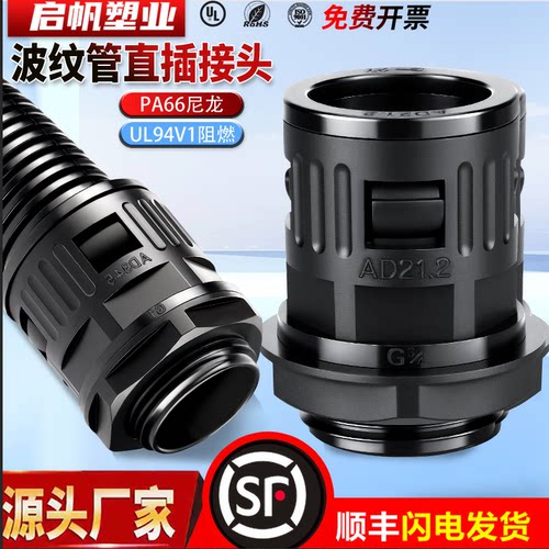 波纹管快速直插接头阻燃包邮开票