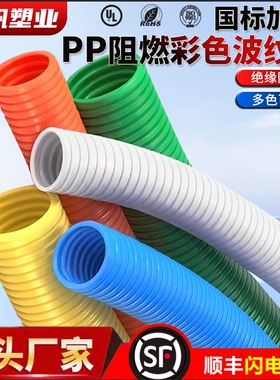 国标加厚PP阻燃塑料波纹管抗压耐磨红绿黄蓝白灰橙色电缆线速软管