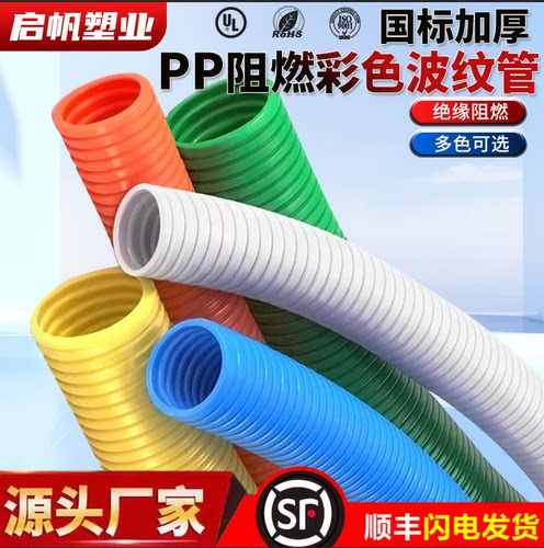 国标加厚彩色PP阻燃波纹管包邮