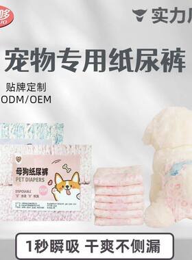 狗狗纸尿裤尿不湿母狗公狗专用生理宠物姨妈巾小狗泰迪裤隔尿