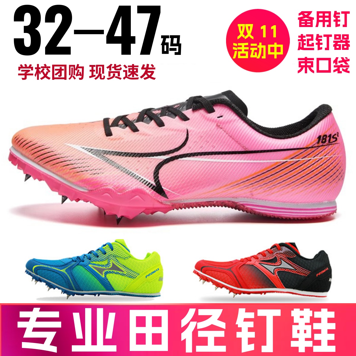 比赛小码47码钉鞋海尔斯儿童钉鞋