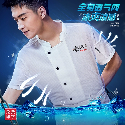 Вспомогательное в воздухопроницаемое шелковое шеф-повар для мужчин