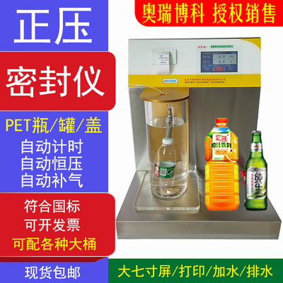 真空密封性能测试仪食品瓶盖测漏测定仪药品包装袋气密性检测仪