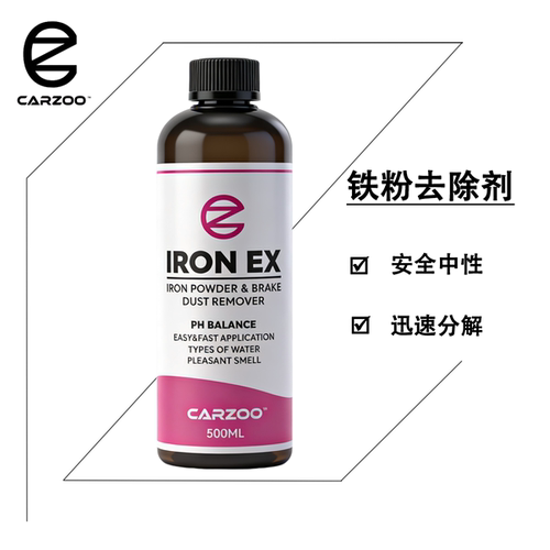 TAC品牌卡佐CARZOO IRON EX铁粉去除剂 中性去铁粉车漆轮毂安全用