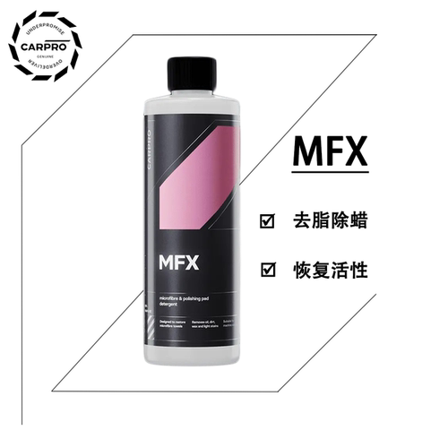 CARPRO卡普毛巾清洗剂MFX 超细纤维毛巾抛光垫清洁剂