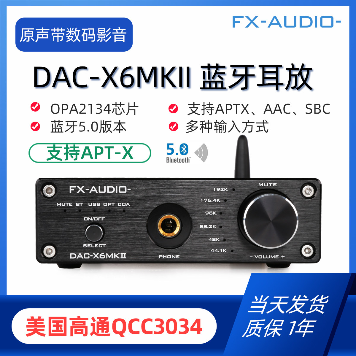 飞想DAC-X6MKII蓝牙解码器hifi发烧蓝牙5.0无损DAC解码耳放一体机