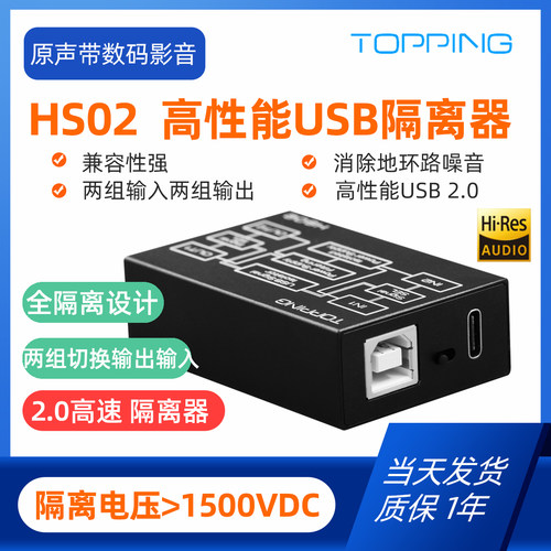 TOPPING拓品高性能USB2.0隔离器