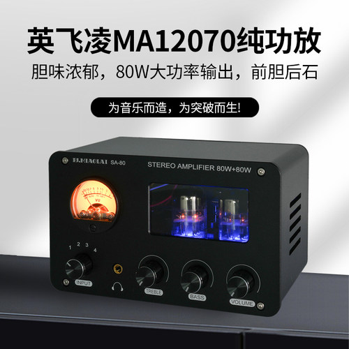 前胆后石机80W电子管功放机