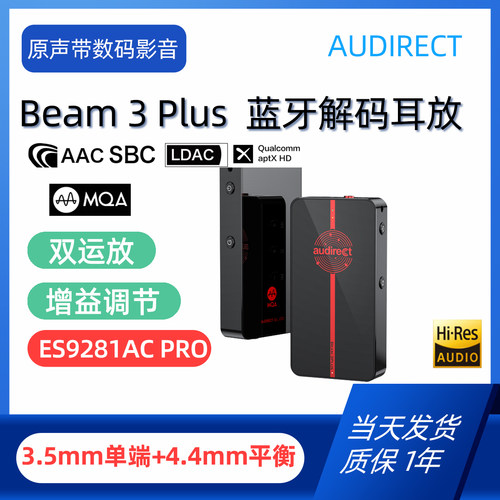 audirect Beam 3 Plus便携解码器4.4平衡DAC蓝牙5.0解码耳放LDAC