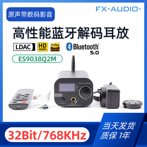 飞想dac-m1蓝牙解码耳放ES9038