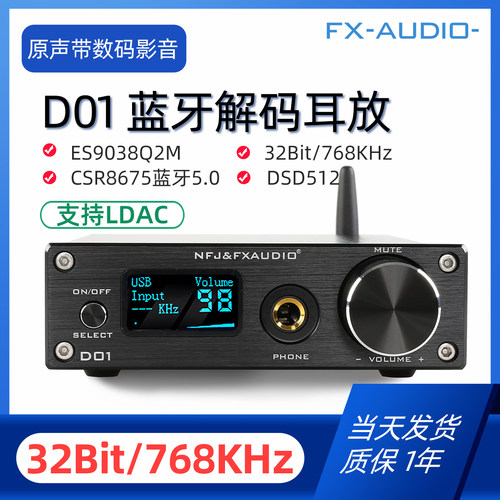 飞想d01蓝牙音频发烧DAC一体机