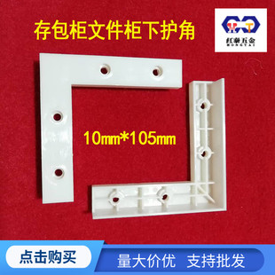 铁皮柜文件柜下护角塑料底座更衣柜围角稳固脚垫钢制家具配件热销