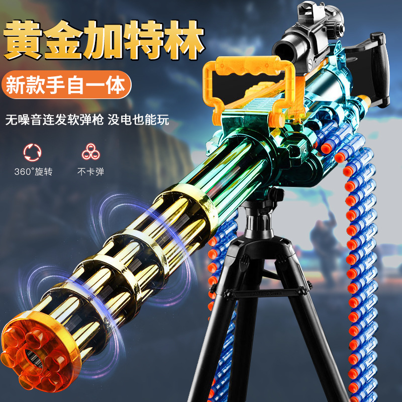超大型加特林机枪手动电动一体软弹枪冲锋机关枪男孩儿童玩具枪模