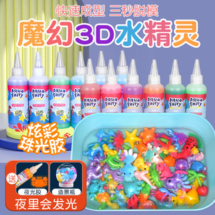 魔幻水精灵玩具海洋水宝宝女孩儿童水里diy手工制作材料男孩3 6岁