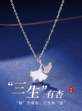 三生有幸银杏叶999纯银项链