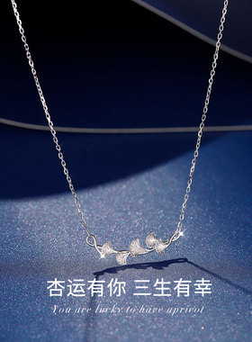 “杏”好有你项链999纯银锁骨链