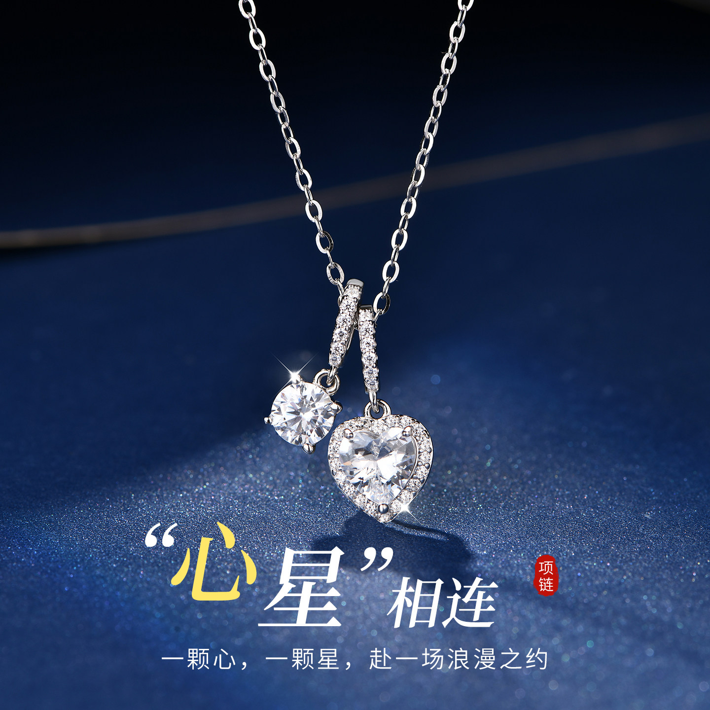 心星相连项链女纯银小众设计感爱心锁骨链女友情人节520生日礼物