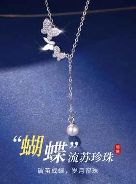 999足银蝴蝶流苏珍珠锁骨链