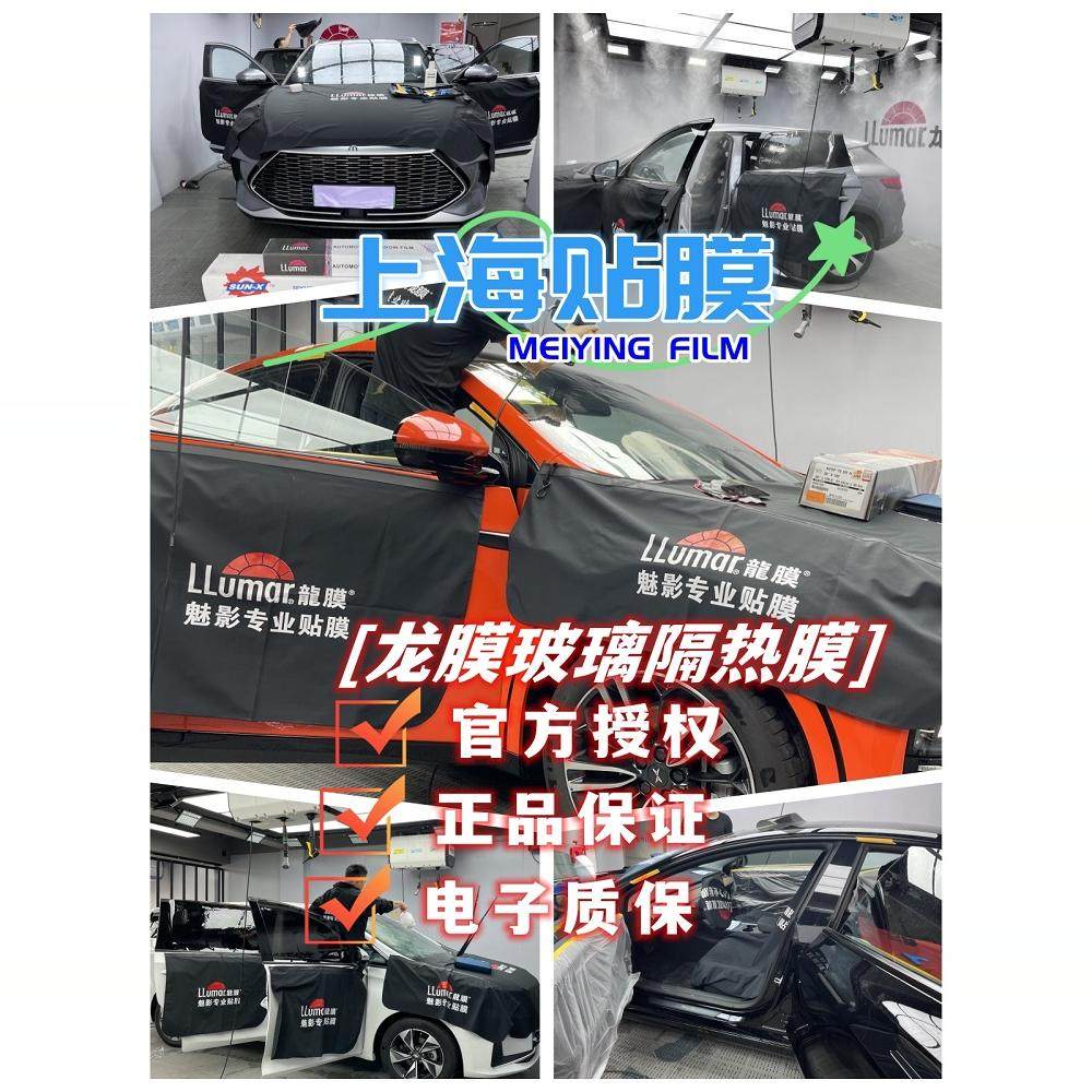 上海实体店LLumar龙膜汽车玻璃防爆隔热膜
