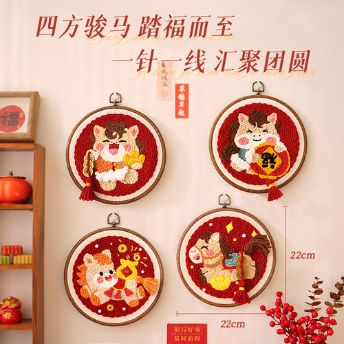 新品马年手工简单制作戳戳绣diy材料包圆盘家居摆件送朋友礼物