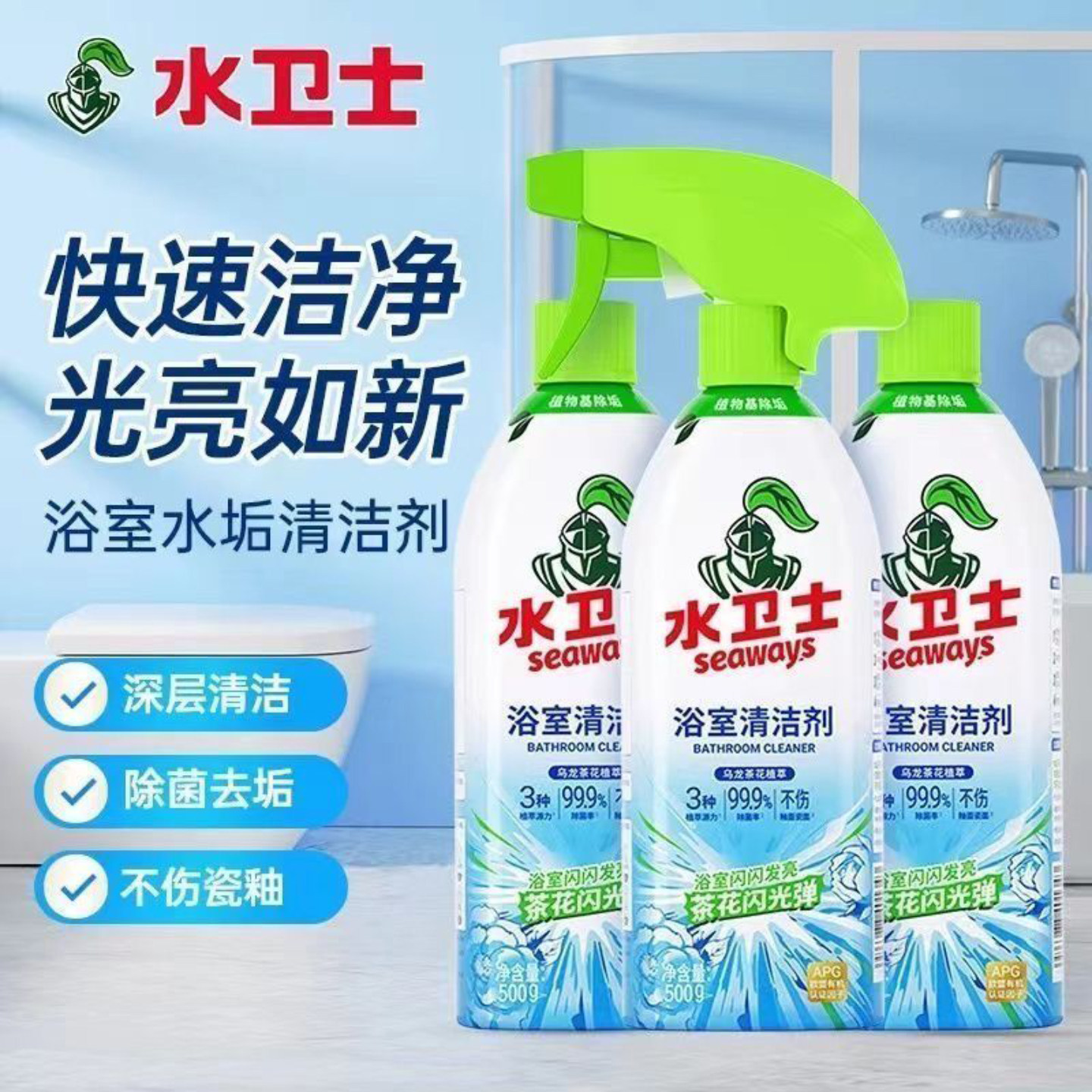 水卫士浴室清洁剂液体喷雾乌龙茶花植萃植物基除垢大扫除清洁除菌,洗护清洁剂/卫生巾/纸/香薰,多用途清洁剂,淘宝优惠券,粉丝福利购,淘宝优惠卷