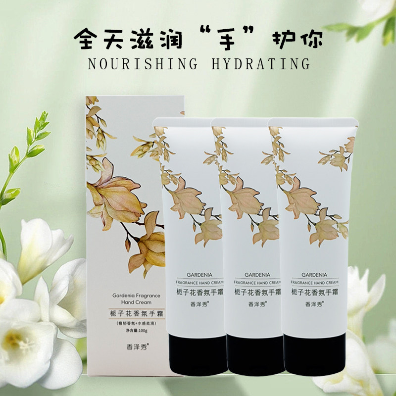 香泽秀栀子花香氛护手霜水感柔滑细腻水嫩防干裂秋冬补水保湿留香,美容护肤/美体/精油,护手霜,淘宝优惠券,粉丝福利购,淘宝优惠卷