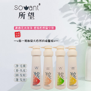 所望洗发水草本植物育发保健液膏健发头皮湿痒沐浴清爽柔顺