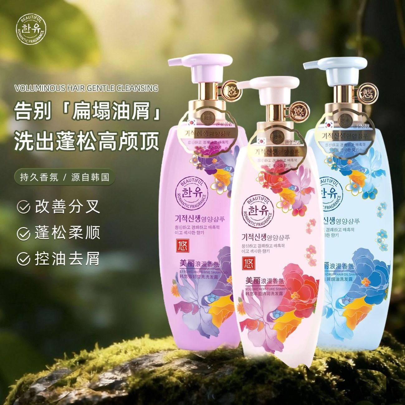 韩悠控油蓬松香水洗发水柔顺去屑止痒持久留香强韧洗头膏香洗发露