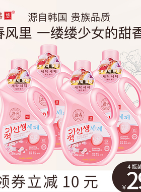 2瓶家庭装樱花 韩国韩悠coco香水洗衣液家用手洗机洗持久留香护理