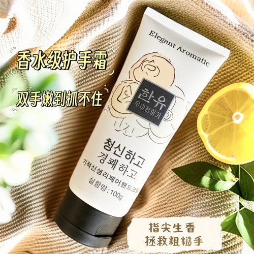 韩悠冬季补水滋养香水护手霜