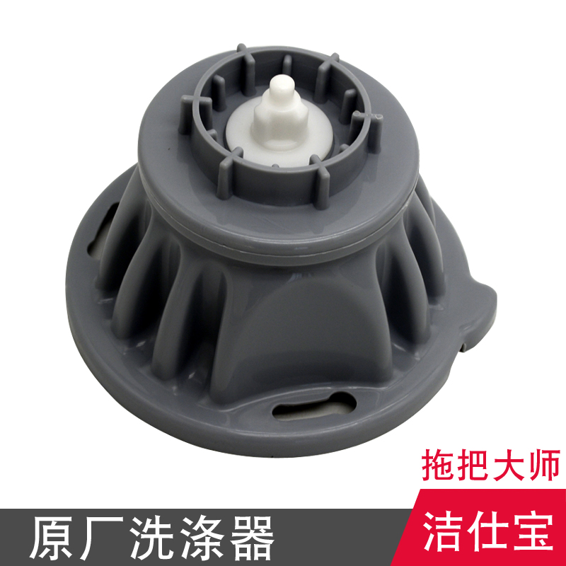 洁仕宝三角孔洗涤器变速器减速器拖把洗涤维修水波轮酷跑波轮