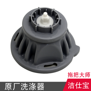 洁仕宝三角孔洗涤器变速器减速器拖把洗涤维修水波轮酷跑波轮
