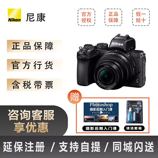 Nikon尼康Z50数码 半画幅单机1650套机vlog视频4K高清z50 微单相机