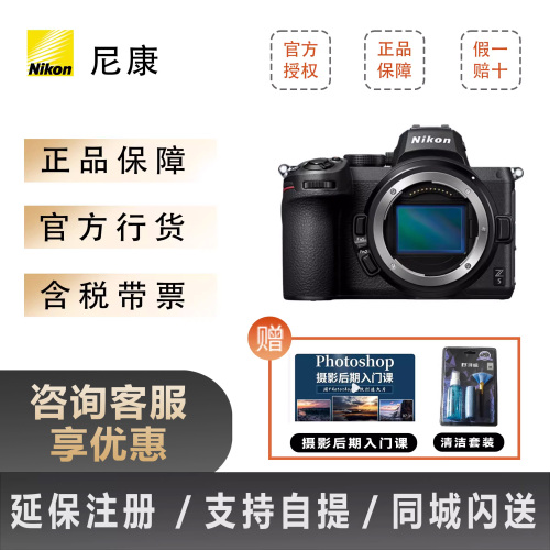 Nikon尼康Z5全画幅微单数码相机旅游高清精致小巧轻量化机身