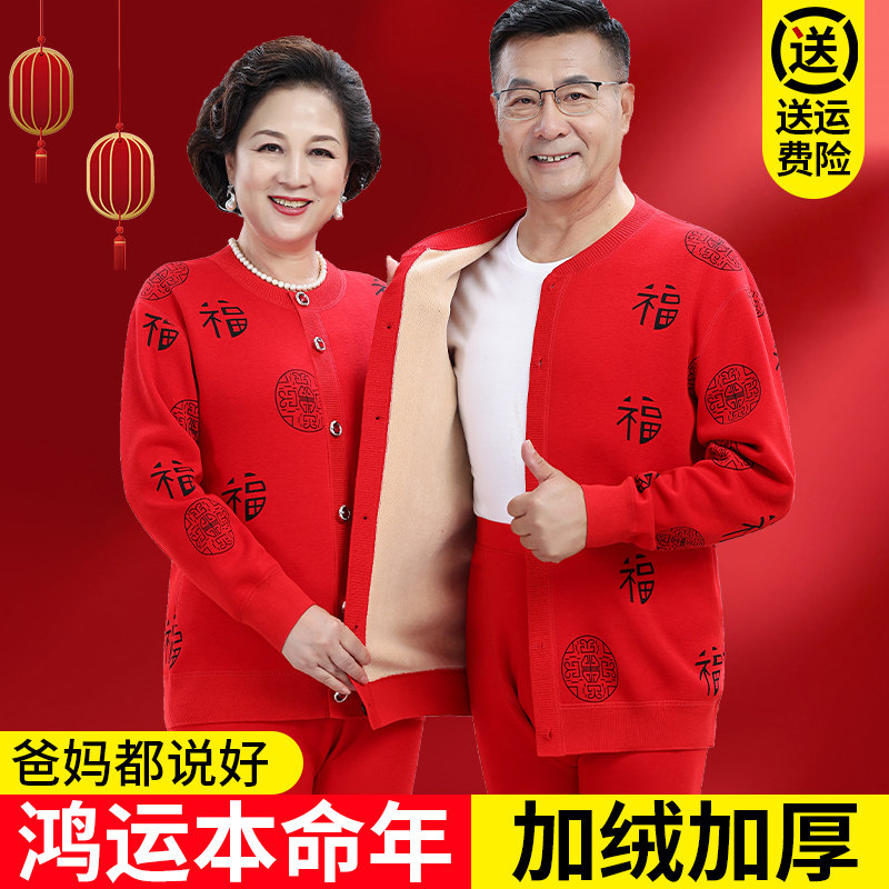 老年人本命年衣服女时尚妈妈装马年红色套装老人保暖内衣加绒开衫