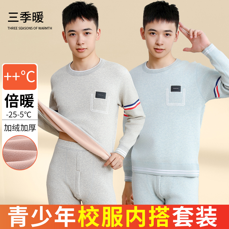 青少年保暖内衣套装加绒加厚冬季