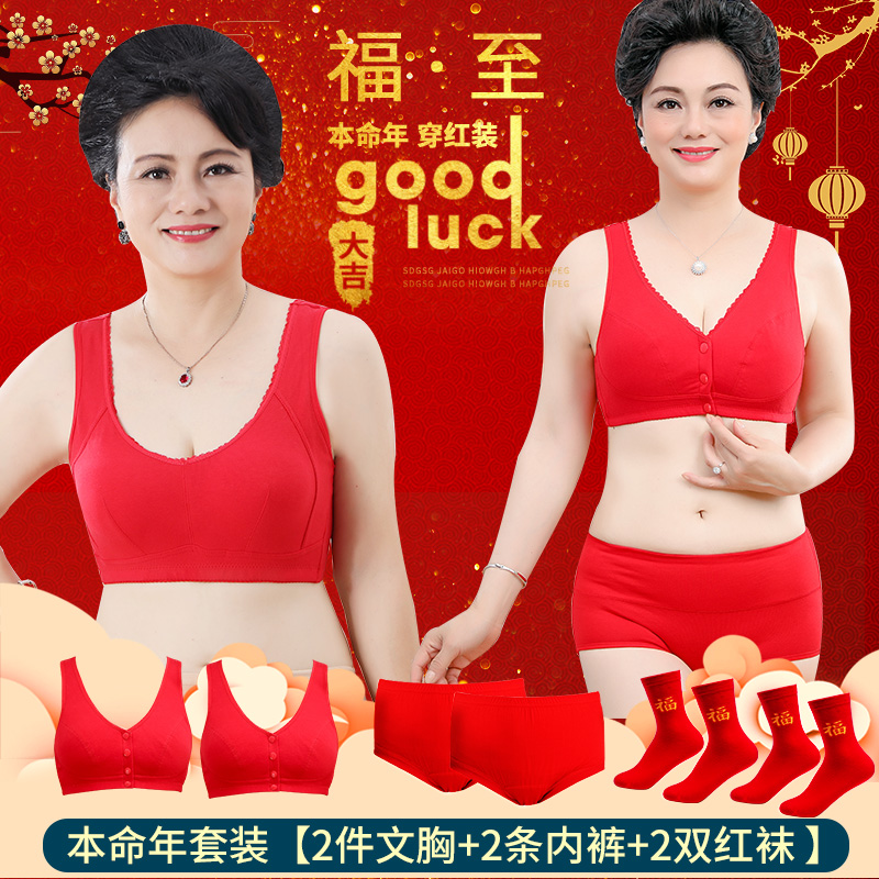 本命年背心式文胸红色内衣套装