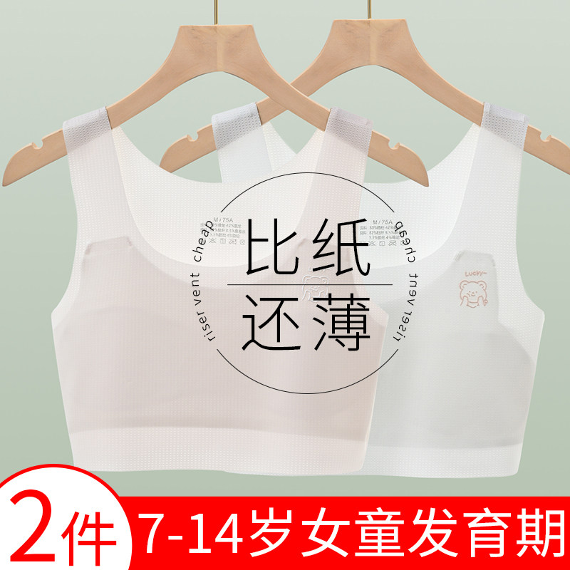 女童内衣发育期小学生初中少女小背心一阶段儿童12岁10女孩文胸夏
