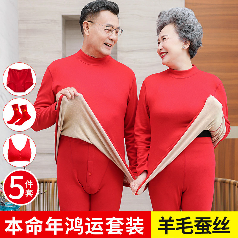妈妈本命年大红色保暖内衣套装中老年人加厚男保暖衣女加绒马年冬,女士内衣/男士内衣/家居服,保暖套装,淘宝优惠券,粉丝福利购,淘宝优惠卷