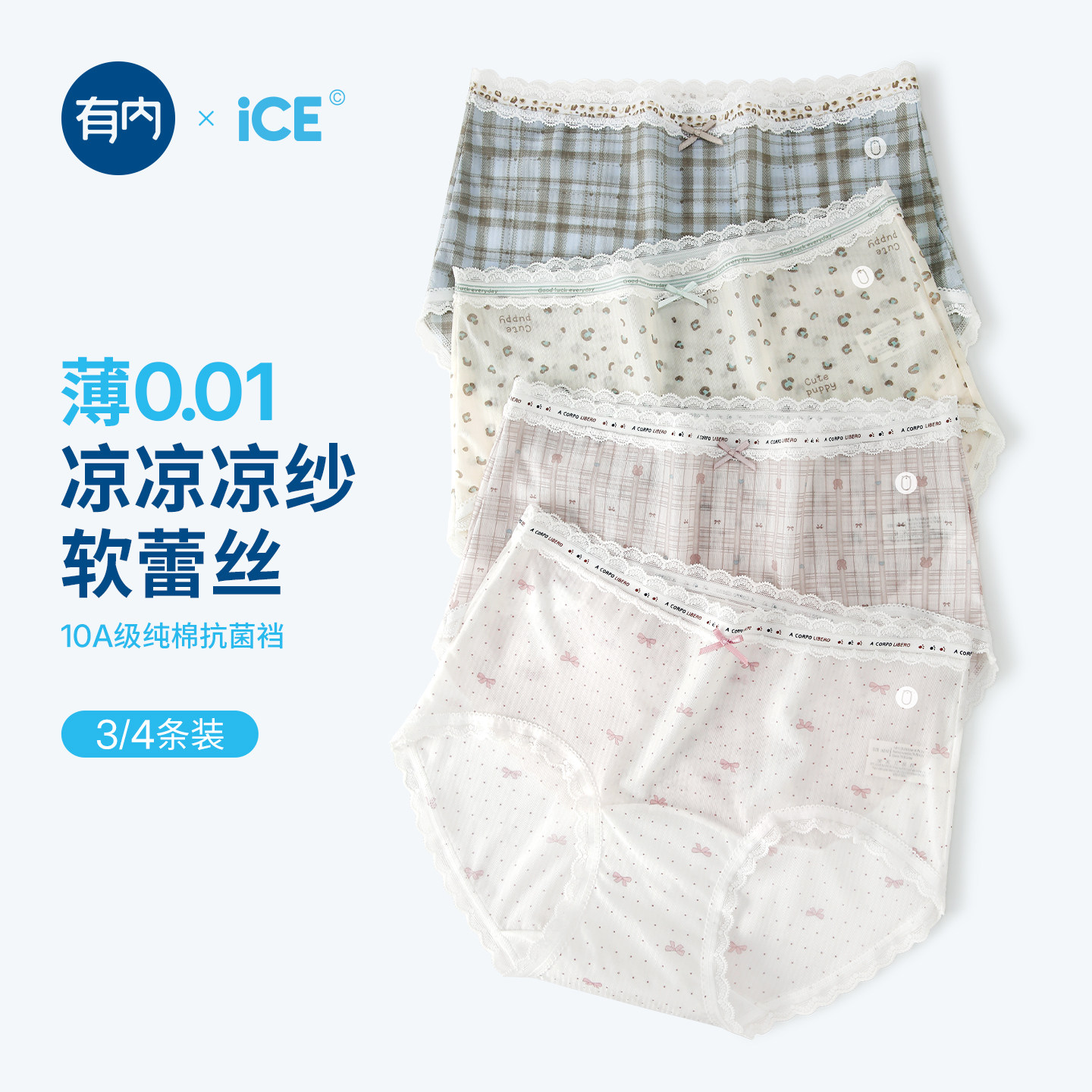 高颜值冰丝透气舒适内裤纯棉裆图片