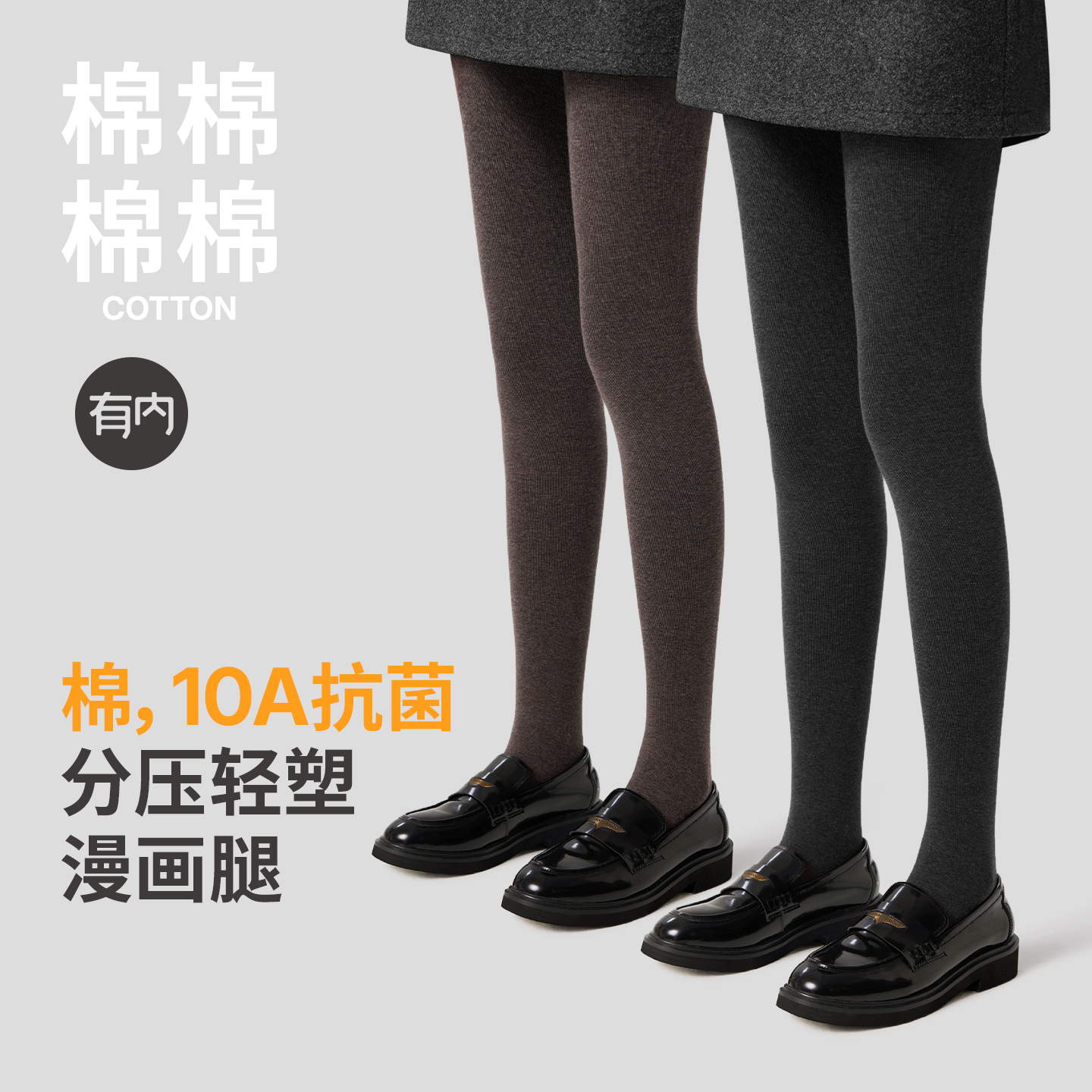 有内压力显瘦连裤袜秋冬加厚加绒