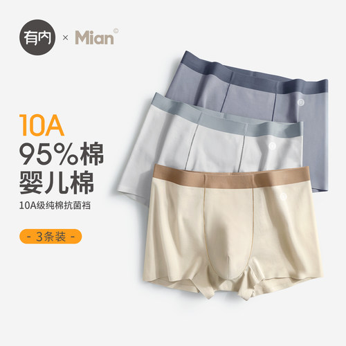有内venuscome男士内裤棉抗菌裆