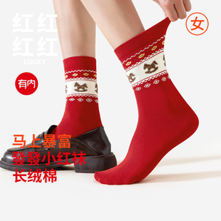 有内马年本命年红色中筒袜女秋冬卡通可爱木耳边新年好运大红袜子