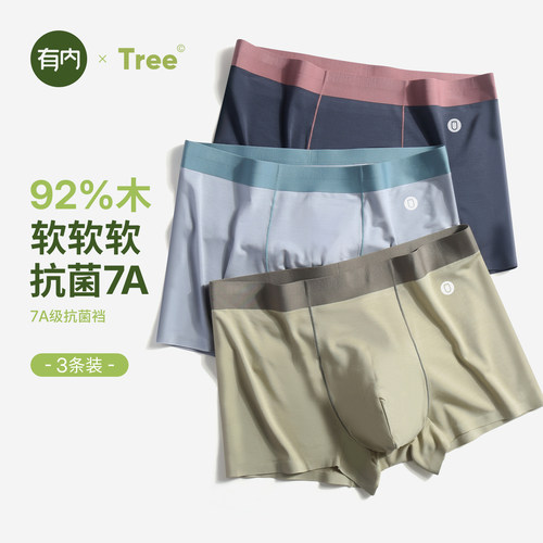 无痕男士内裤柔软抗菌裆大码平角